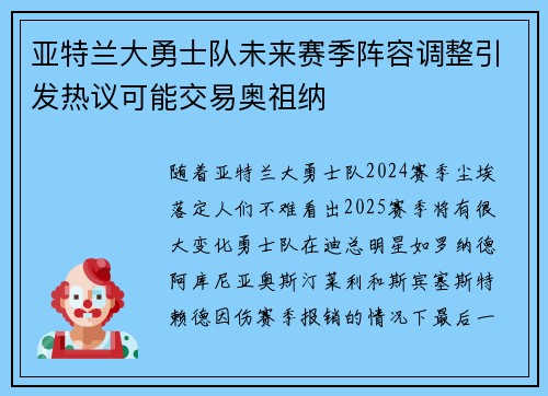 亚特兰大勇士队未来赛季阵容调整引发热议可能交易奥祖纳