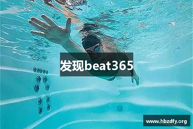 发现beat365